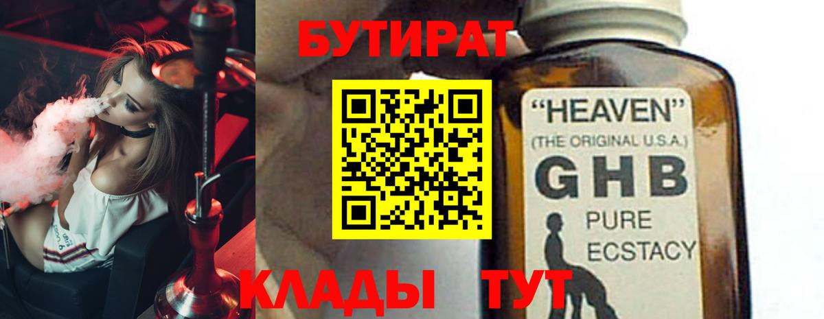 БУТИРАТ бутандиол Улан-Удэ