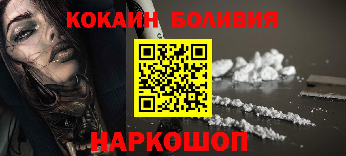 КОКАИН Боливия Улан-Удэ