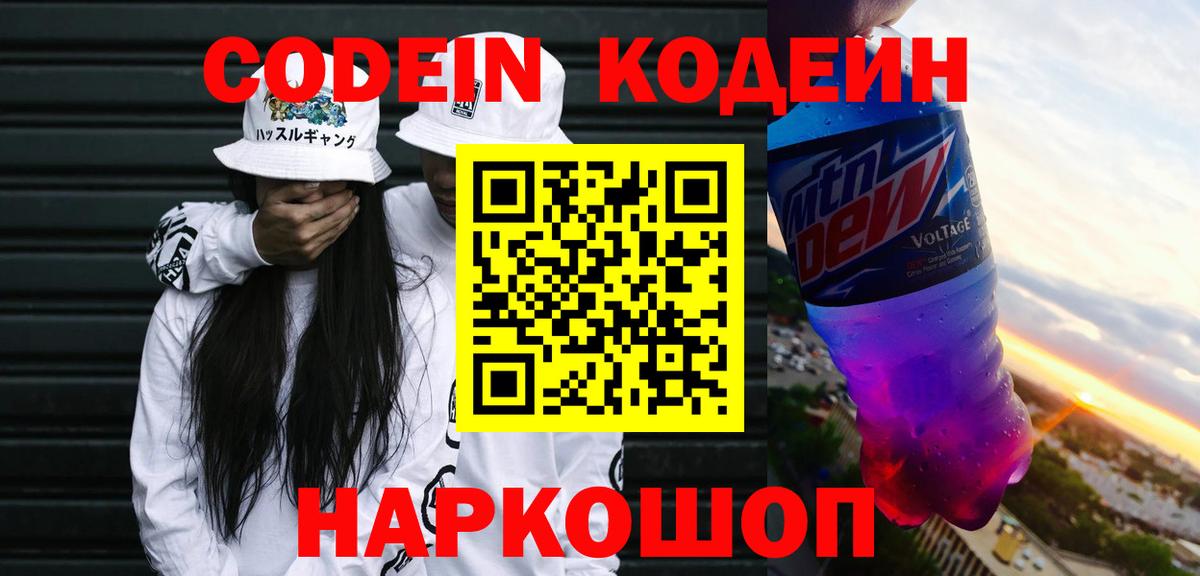 Codein Purple Drank  Вход с VPN  Улан-Удэ  Codein напиток Lean (лин) 