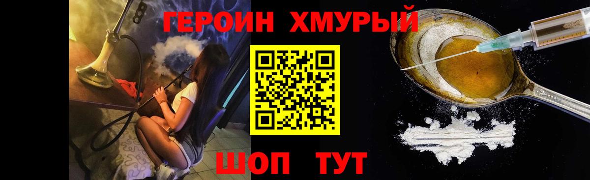 ГЕРОИН герыч Улан-Удэ