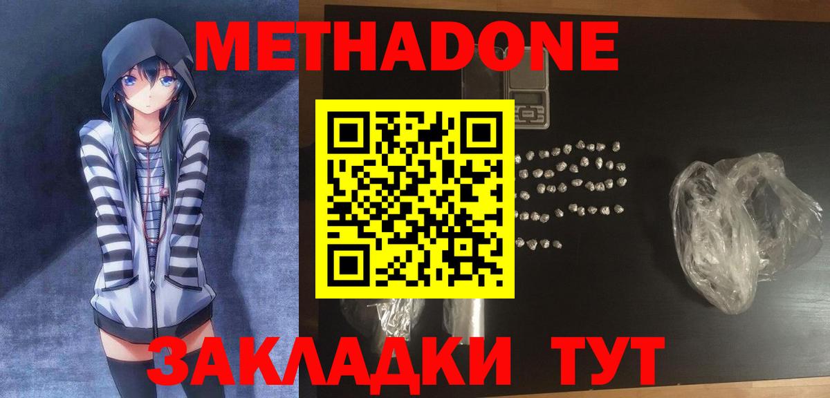 Улан-Удэ  Метадон methadone  Вход с VPN 